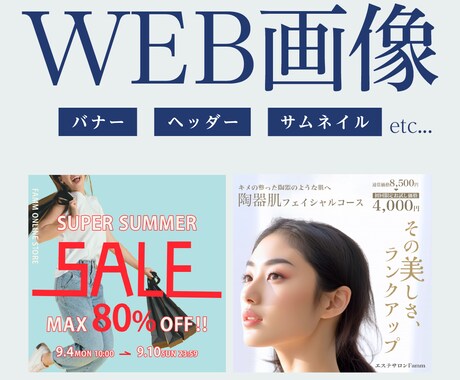 バナー・ヘッダーなどのWEB画像制作します 伝わるデザインを丁寧に納得のいくまで◎ イメージ1