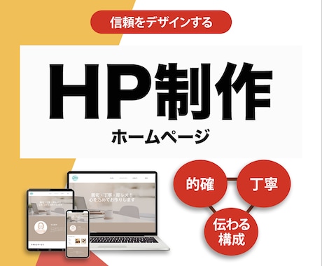 修正無制限！信頼をデザインするHP制作します イメージ1