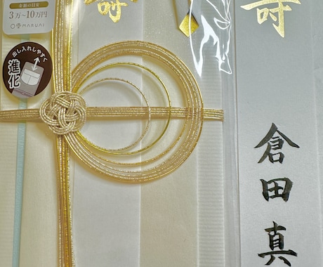 祝儀袋・香典袋の代筆承ります 書道教範が丁寧で美しい楷書で代筆 イメージ1
