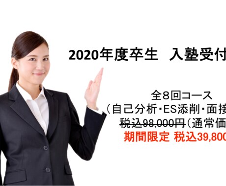 有名企業内定を目指す方必見！ ES・面接指導します 2020年度、2021年度卒の有名企業志望者の方！ イメージ1