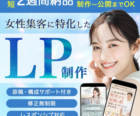 集客UP！成果に繋げるLP作ります イメージ1