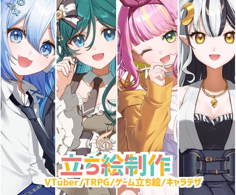 商用OK！立ち絵を描きます お急ぎ対応可！TRPG用、VTuber用等なんでも承ります！ イメージ1