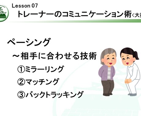 社内研修「トレーナー初級研修④」を提供します そのままでも使える台本付きパワーポイントデータです。 イメージ1