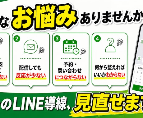 美容サロンのLINE導線を診断します 予約・再来店につながる改善点を30分で整理します イメージ2