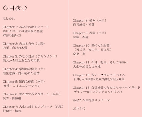 約50ページ✴︎あなた専用ホロスコープ本を作ります 約2万文字・PDFで納品✴︎人生の総合鑑定書✴︎開運祈祷付