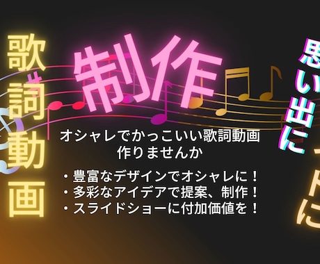 オシャレでかっこいい歌詞動画作ります 写真やスライドショーに付加価値を！歌詞動画でかっこよく！ イメージ1