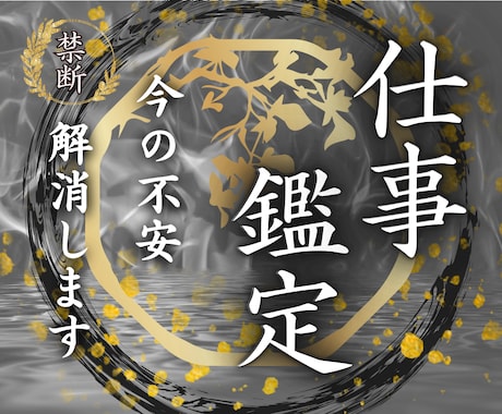 本格仕事鑑定✴︎好転する未来への道標を読み解きます ワンコイン✴︎霊視鑑定/仕事運/転職就職/金運/天職/ イメージ1