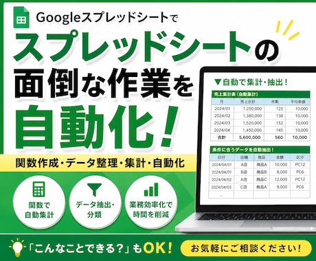 スプレッドシートの関数作成・データ整理を代行します イメージ1