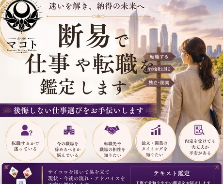 断易で仕事や転職を鑑定します 後悔しない仕事選びをお手伝いします イメージ1