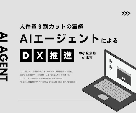 大手PdMがn8nとAIで業務改善します ツール導入ではなく課題解決を。上流設計から実装まで完遂 イメージ1