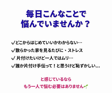 1人ではもうムリ！片付け苦手さんをサポートします 汚部屋時代自分を責めていたので、今苦しんでる方を助けたい！ イメージ2