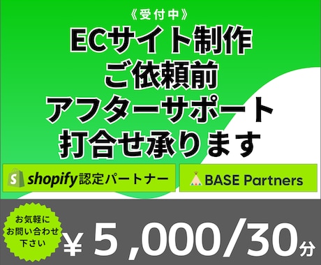 サービスご依頼前・アフターサポート打合わせ承ります ECサイト制作／サービスに関する打ち合わせサービスです イメージ1