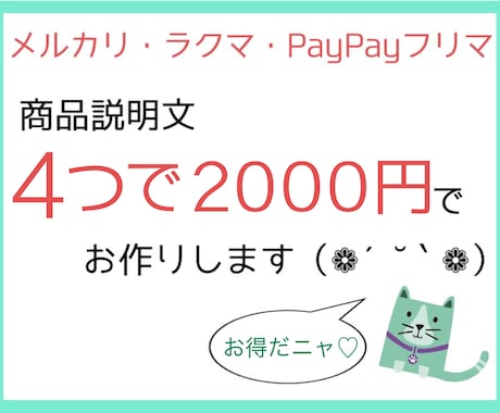 メルカリなどのフリマサイトの商品説明文作ります フリマサイト歴10年♡商品説明文4こお作りします♡代行♡ イメージ1
