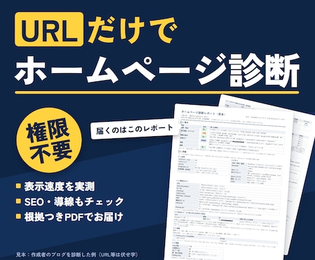 問い合わせが少ないWebサイトの改善点を診断します イメージ1