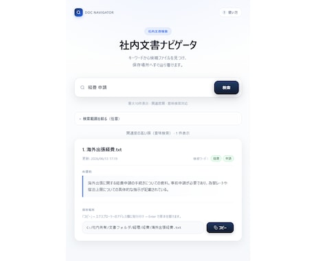 社内文書を意味検索で探せるナビをお試し導入します 資料はそのまま・移動もアップロード不要です イメージ2