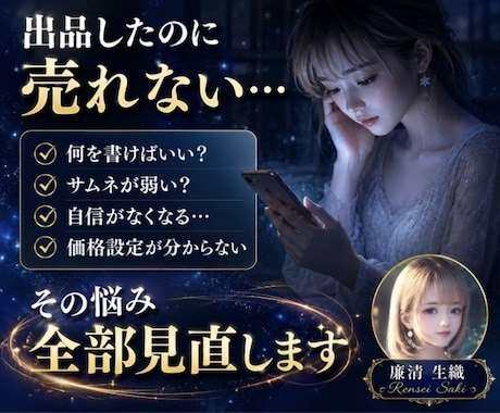 初心者限定初月から売れる商品作成完全サポートします ✤ 初月プラチナ実績者直伝ココナラ爆売れノウハウ ✤ イメージ2