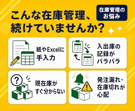在庫・入出庫管理ツールをExcelで作成します 商品登録・在庫計算・発注アラートまで自動化 イメージ2