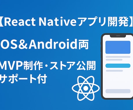 アプリ開発　iOS対応　MVP作成します あなたのビジネスアイデアをスマホアプリに！高速・低コスト開発 イメージ1