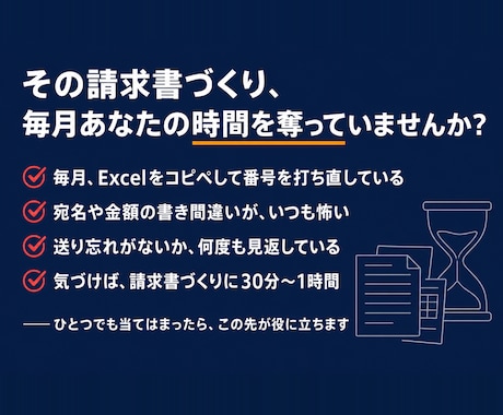 請求書作成をボタン1つの自動ツールにします 毎月の請求書づくり、その30分を返します。入力して押すだけ イメージ2