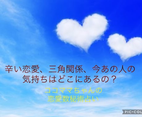 個人情報不要！恋に悩むあなたに必要な事占います モヤモヤ、イライラは即解決してスッキリしましょ〜 イメージ1