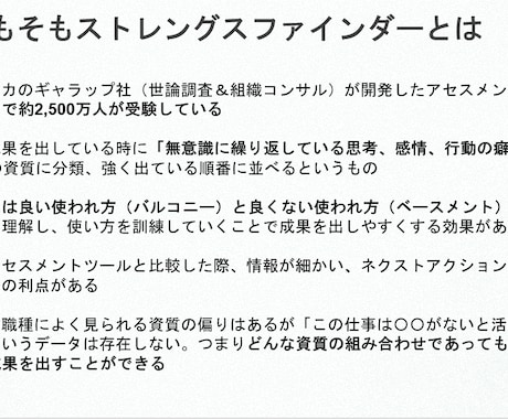 ストレングスファインダー分析＆活用法お伝えします 強みを活かせば可能性が広がる / 1週間徹底サポート付き イメージ2