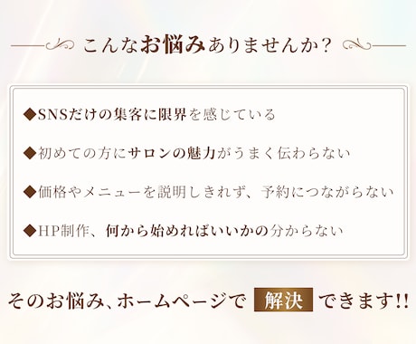 美容サロン専門！初回来店を後押しするHP制作します 集客・SEO・スマホ対応！初心者様におすすめホームページ！ イメージ2
