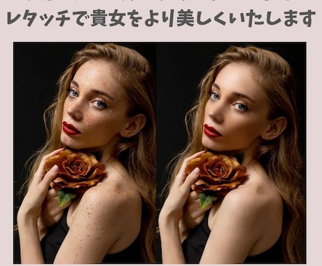 プロのフォトグラファーがレタッチいたします フォトグラファー歴10年以上の経験を活かし美しく仕上げます。 イメージ1