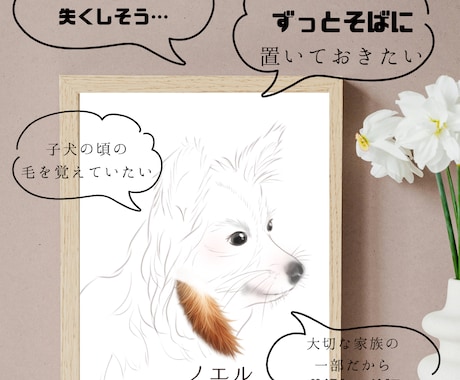 大好きなペットの毛や羽を似顔絵と一緒に残せます ずっと覚えていたいぬくもりを、ずっとそばに イメージ2