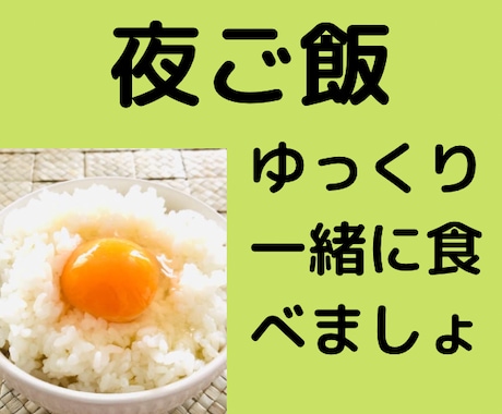 2人で晩ご飯食べながらお話聴きます 本日もお疲れ様です！疲れた心と身体にご飯で栄養チャージ‼️ イメージ1