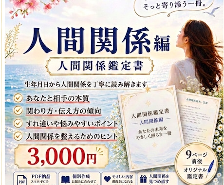 人間関係の悩みを生年月日から読み解きます すれ違いの理由と心が楽になるヒントをお伝えします イメージ1