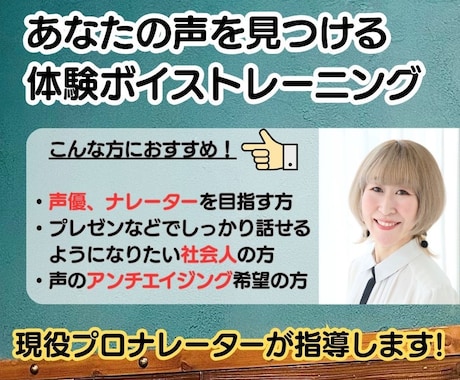 声とことばのボイスレッスン・オンライン体験できます プロ・アマ問わず。あなたの声のお悩みを聞かせてください。 イメージ1