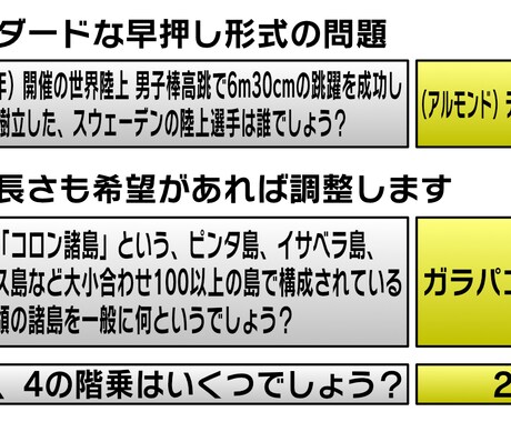 要望に合わせたクイズを作成します パーティでの催し物や学校のイベントで盛り上げたい方必見 イメージ2