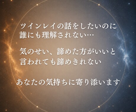 ツインレイのお相手の本音と魂の声を届けます 嫌いになったの？サイレント期間に不安を抱えるあなたへ イメージ2