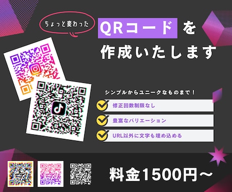 カスタムできる♪ QRコードを作成いたします 自分のアピールに、「目を引くQRコード」はいかがですか？ イメージ1