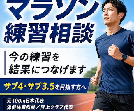 マラソン練習を整えます あなたの生活をベースに目標達成までの道筋を提案します イメージ1