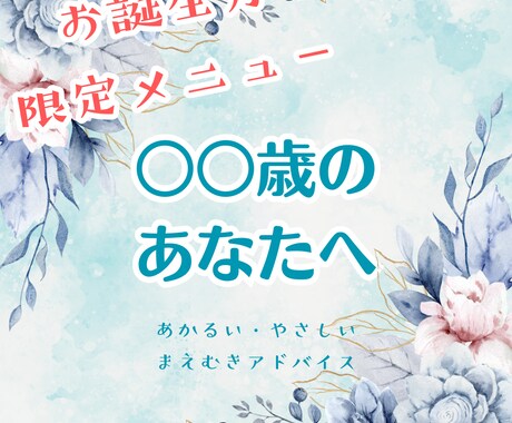 お誕生月限定！○○歳の一年間の運勢予測します 大ボリュームPDF鑑定書！一年間何度も見返せるお守りをどうぞ イメージ1