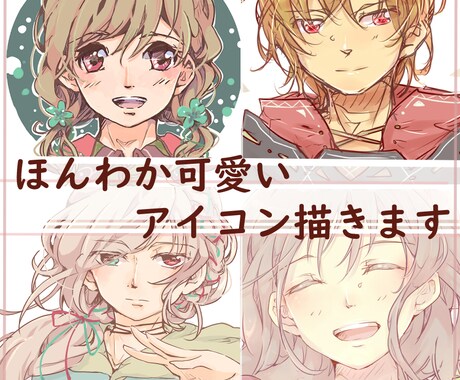 ほんわか可愛いアイコン描きます （ファンタジーな世界観、民族系の衣装デザインが得意です） イメージ1