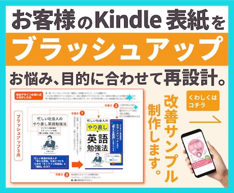 お客様作のKindle表紙をブラッシュアップします イメージ1