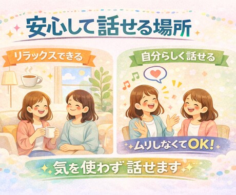24時間（対応時間あり）いつでも本音で話せます 気を遣わずに話せる/即レス保証ではありません イメージ1