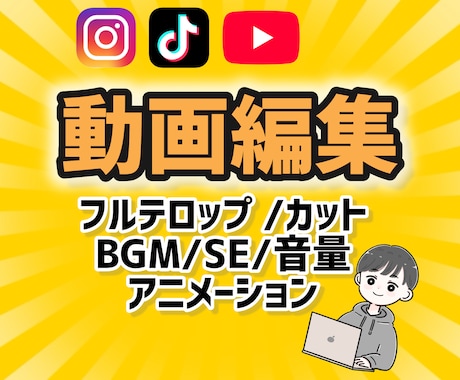 初回様3000円！丸投げOK!動画編集致します 丁寧、確実に！あなたの意見に沿った動画を編集します！ イメージ1