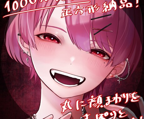 SNS向けアイコン描きます 顔回りだけなのでお値段抑え目です！ イメージ2