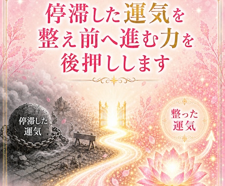 停滞した運気を整え前へ進む力を後押しします 心とエネルギーを整え、現実の一歩を踏み出すサポート イメージ2