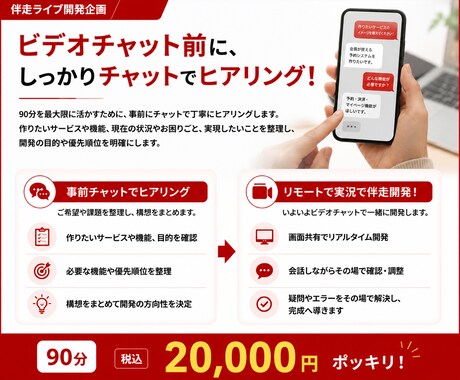 伴走ライブ開発!Webサイトのプログラム開発します 画面共有による実況開発。機能が動き始める瞬間を一緒に体験 イメージ2