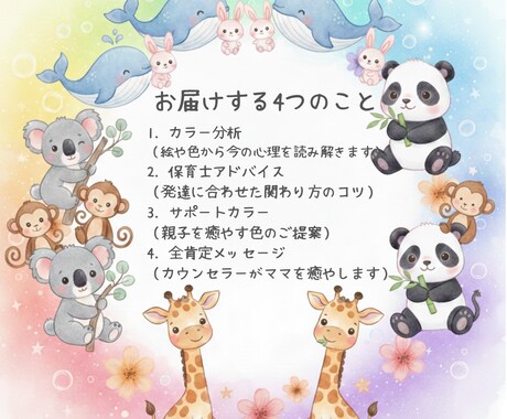 元保育士診断！わが子の絵を心のラブレターに替えます 絵から読み解く子どもの本音。癒やしの動物診断カード付！ イメージ2