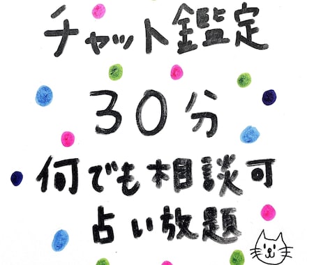チャット鑑定♡30分占い放題♡カードと直感で視ます カード&霊視。時間内質問し放題でお悩み解決‼︎ イメージ1