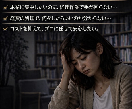 個人事業主、フリーランス特化！法人も記帳いたします 通帳、領収書、明細書、請求書、カード明細全て丸投げOK！ イメージ2