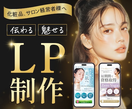実績作りにつき5名限定！美容系LPを制作します イメージ1