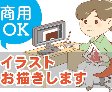 ビジネス・教材イラスト描きます イメージ1