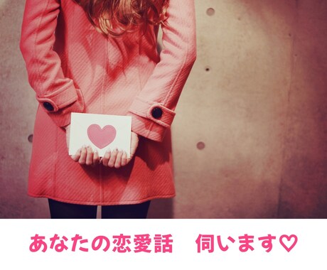 理系女子にプチ相談：❤️あなたの恋愛を応援します 積極的になれない…でも恋がしたい！想いを話して★ステキな恋を イメージ1