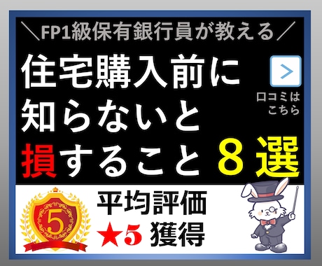 銀行員がコンサル！満足度★5住宅ローン相談承ります 現役銀行員が【住宅ローンの最適解】をお伝えします！ イメージ1